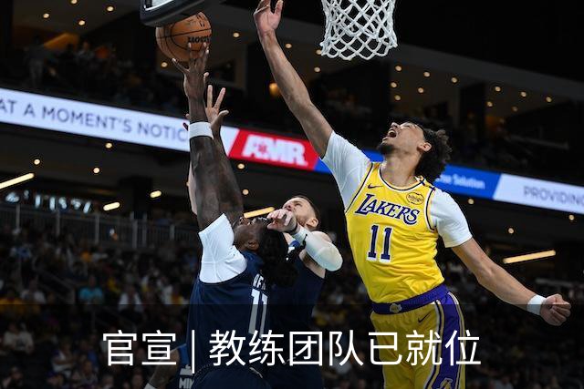 官宣 | 教练团队已就位