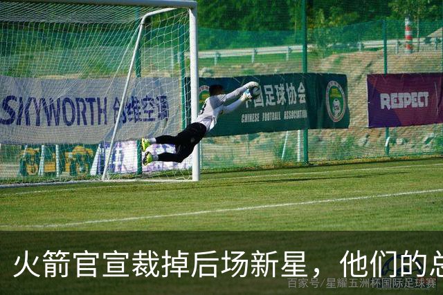 火箭官宣裁掉后场新星，他们的总薪资已经降到了奢侈税线以下？