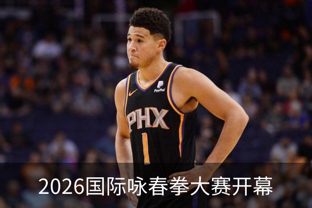 2026国际咏春拳大赛开幕